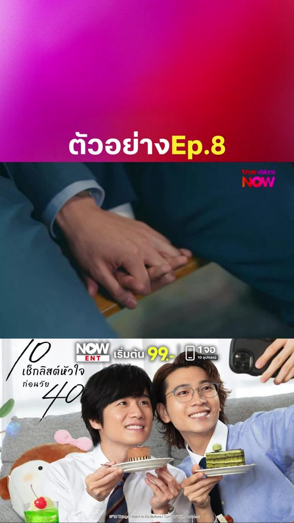 เหลือลิสต์อีก4ข้อ ความสัมพันธ์ของทั้งคู่จะเป็นอย่างไรต่อไป I 10 Things I Want to Do Before I Turn 40