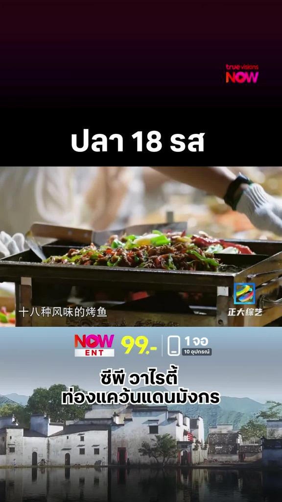 นี่ไม่ใช่แค่ปลาธรรมดาๆ แต่มันคือปลาาาาาา 18 รส l ZHENGDA VARIETY SHOW