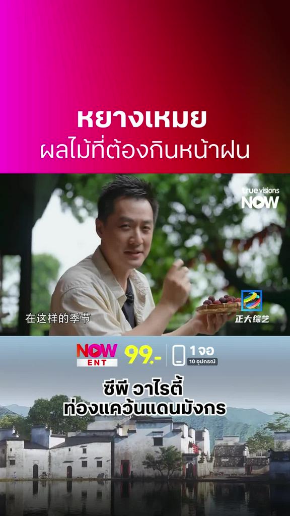 ขอแนะนำผลไม้ที่ต้องกินช่วงหน้าฝน หยางเมย l ZHENGDA VARIETY SHOW