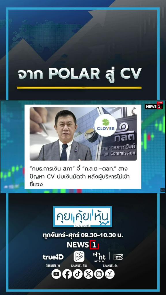 จาก POLAR สู่ CV