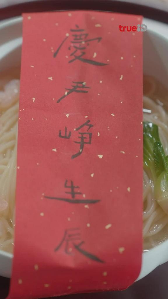 แนะนำรายการทรูไอดีเอเชียนซีรีย์ ป่วนรักวิวาห์ว้าวุ่น EP.6