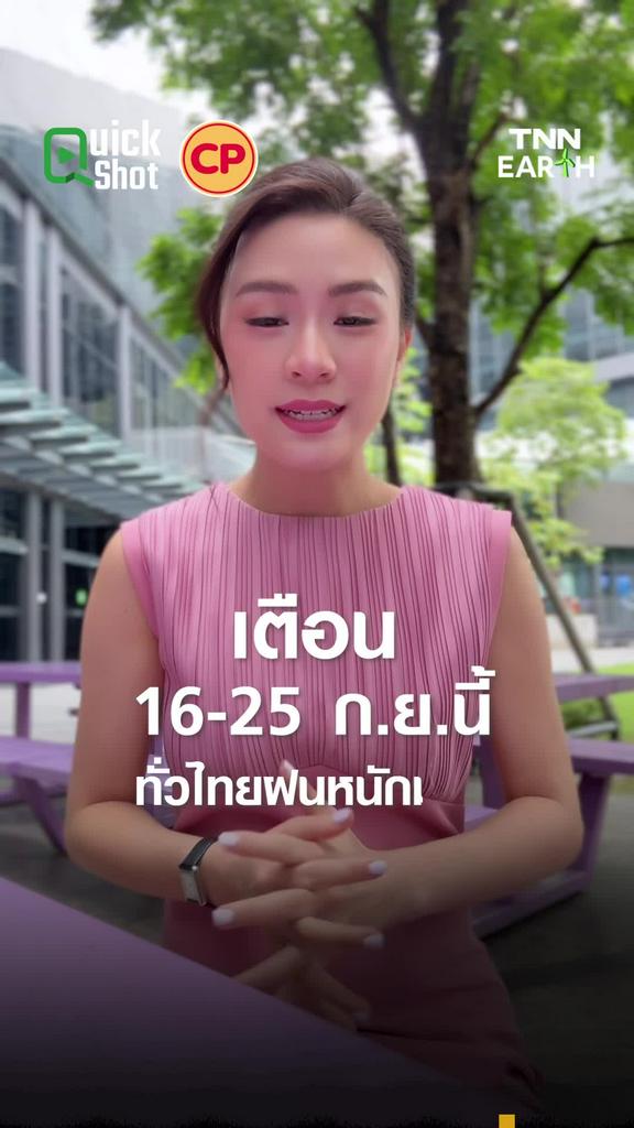 เตือน 16-25 ก.ย.นี้ ทั่วไทยฝนหนักมาก