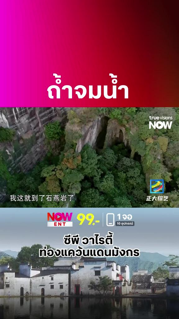 อีก 1 สถานที่ท่องเที่ยวยอดนิยมที่เกิดจากน้ำมือมนุษย์ l ZHENGDA VARIETY SHOW