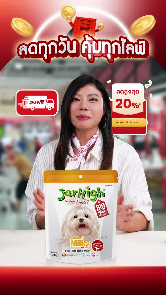 Jerhigh ขนมสุนัขรสนม ที่น้องหมารอคอย