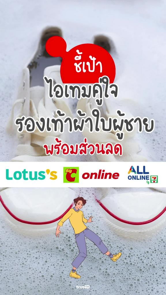 รวมไอเทมสำหรับคนรักรองเท้าผ้าใบ พร้อมส่วนลด