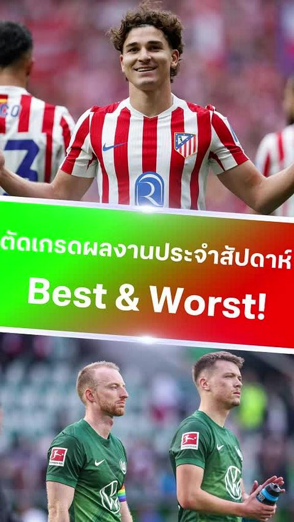 Best&Worst ตัดเกรดผลงานประจำสัปดาห์ จาก 3 ลีกยุโรป