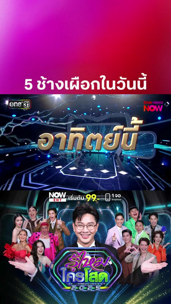 อาทิตย์นี้พบหนุ่มหล่อสุดพรีเมี่ยม ช้างเผือก ทั้ง 5 คน!! I รู้ไหมใครโสด