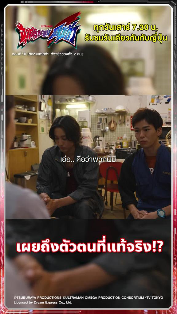 ติดตามรับชมที่ TrueVisionsNow l ULTRAMAN OMEGA