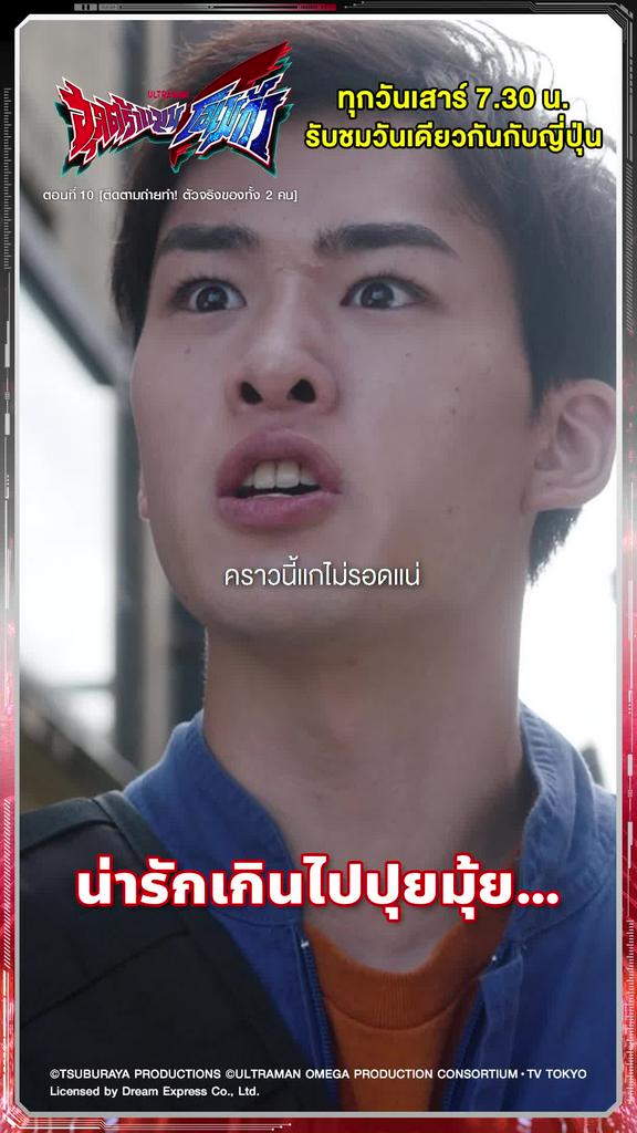 ติดตามรับชมที่ TrueVisionsNow l ULTRAMAN OMEGA