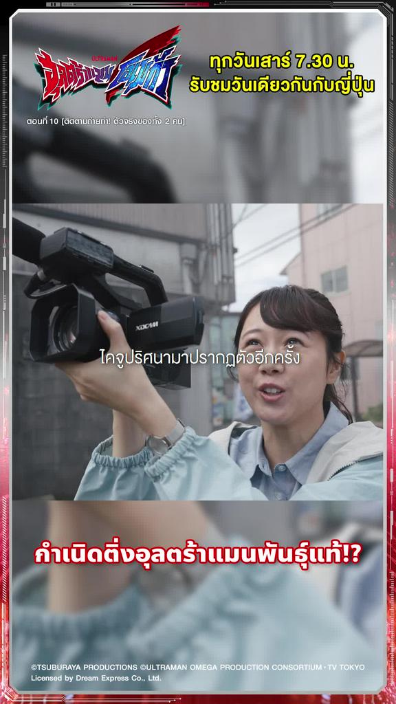 ติดตามรับชมที่ TrueVisionsNow l ULTRAMAN OMEGA