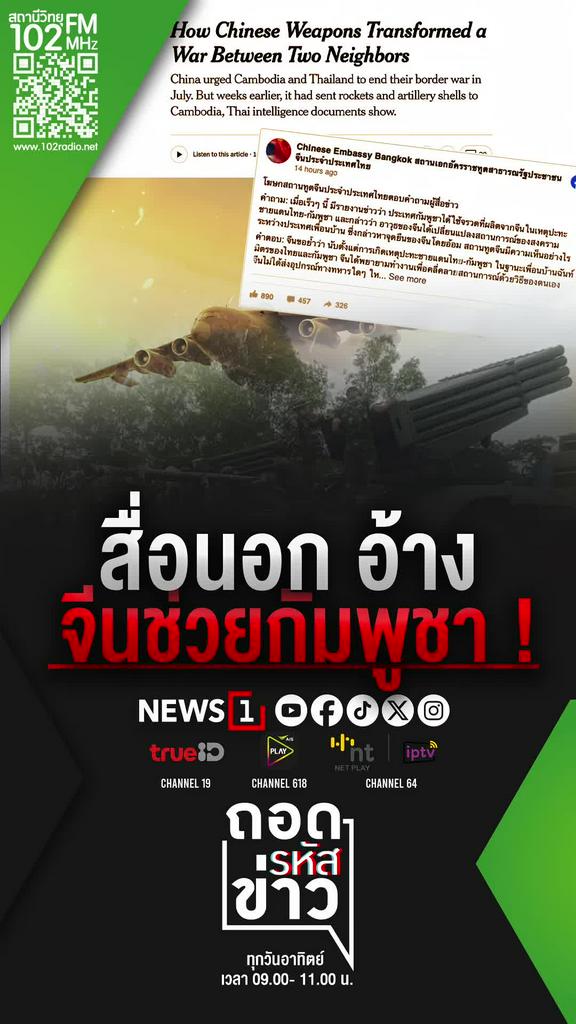 สื่อนอกอ้างจีนช่วยกัมพูชา