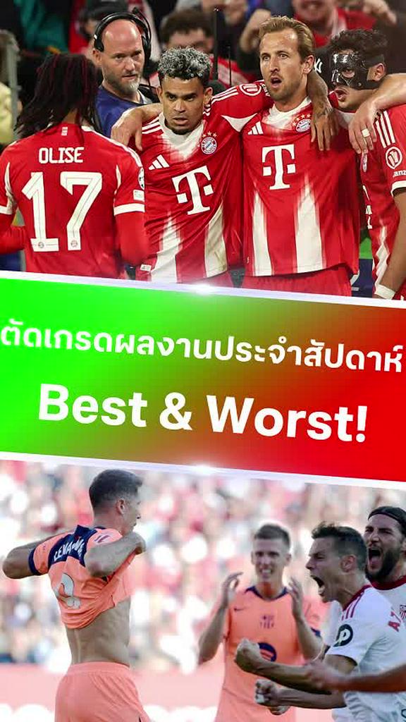 Best&Worst ตัดเกรดผลงานประจำสัปดาห์จาก 3 ลีกยุโรป