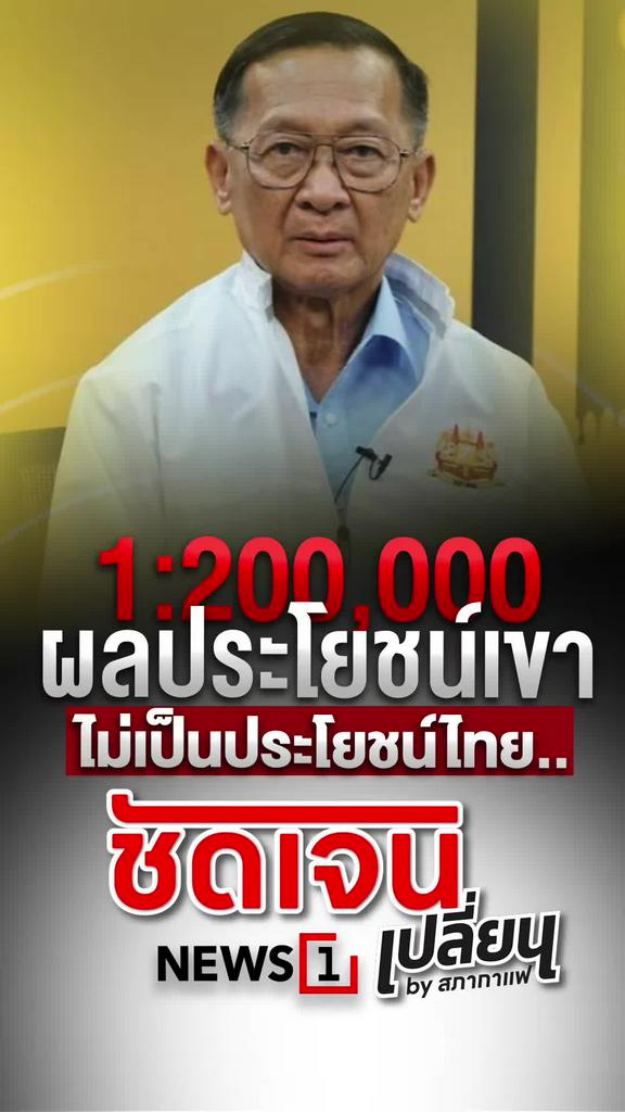 แผนที่ 1 ต่อ 200,000 ผลประโยชน์เขา ไม่เป็นประโยชน์ไทย