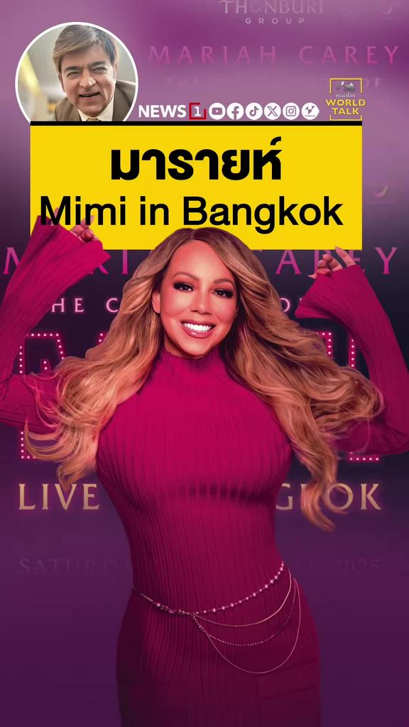 มารายห์ Mimi in Bangkok