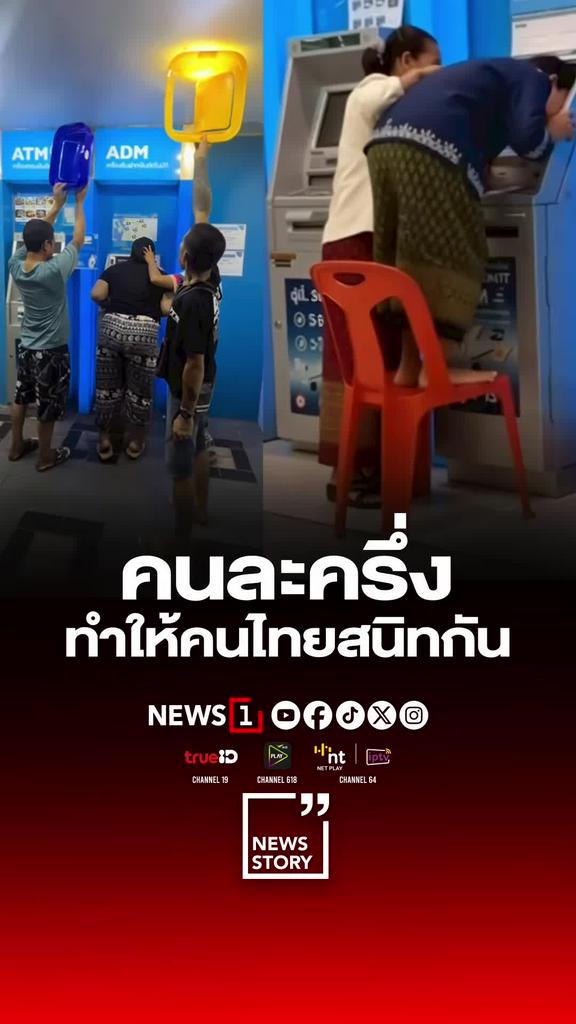 คนไทยสนิทกันง่าย มิตรภาพเกิดขึ้นระหว่างยืนยันตัวตน