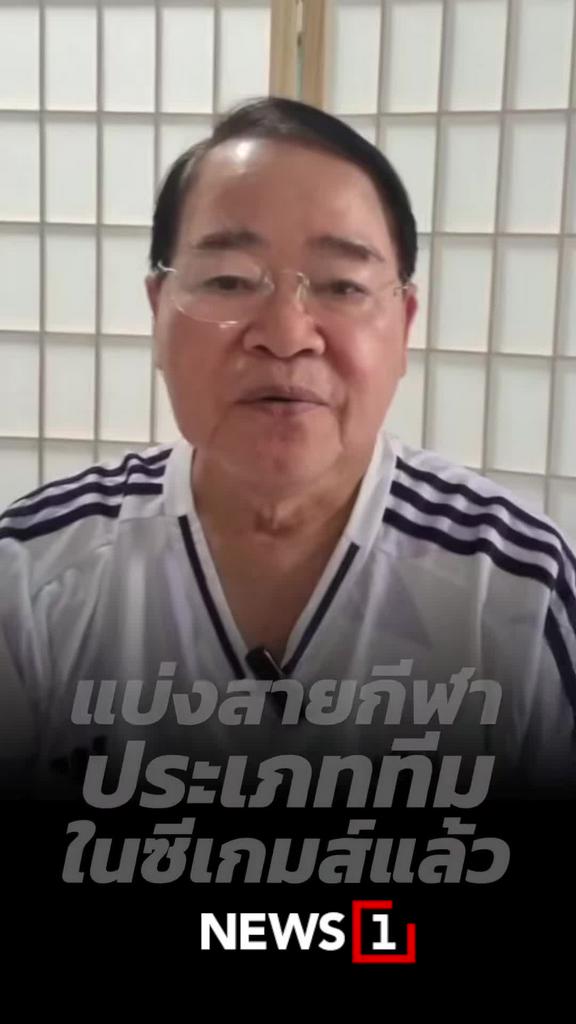 แบ่งสายกีฬา ประเภททีม ในซีเกมส์แล้ว