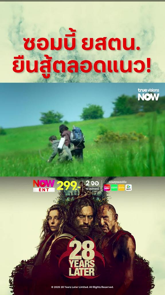 ยสตน | 28 YEARS LATER