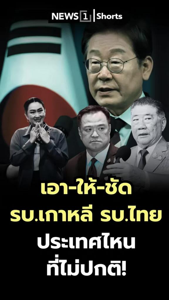 เอาให้ชัด รบเกาหลี รบไทย ประเทศไหนที่ไม่ปกติ