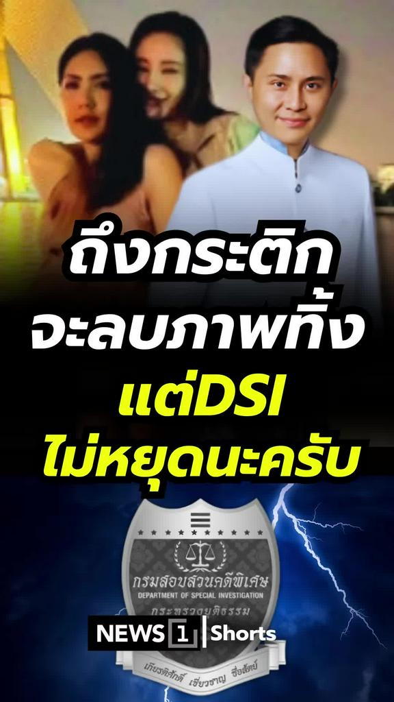 ถึงกระติกจะลบภาพทิ้ง แต่ DSI ไม่หยุดนะครับ