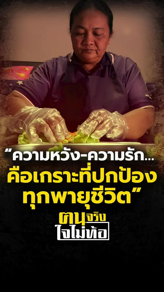 หัวใจแกร่งกลางมรสุม