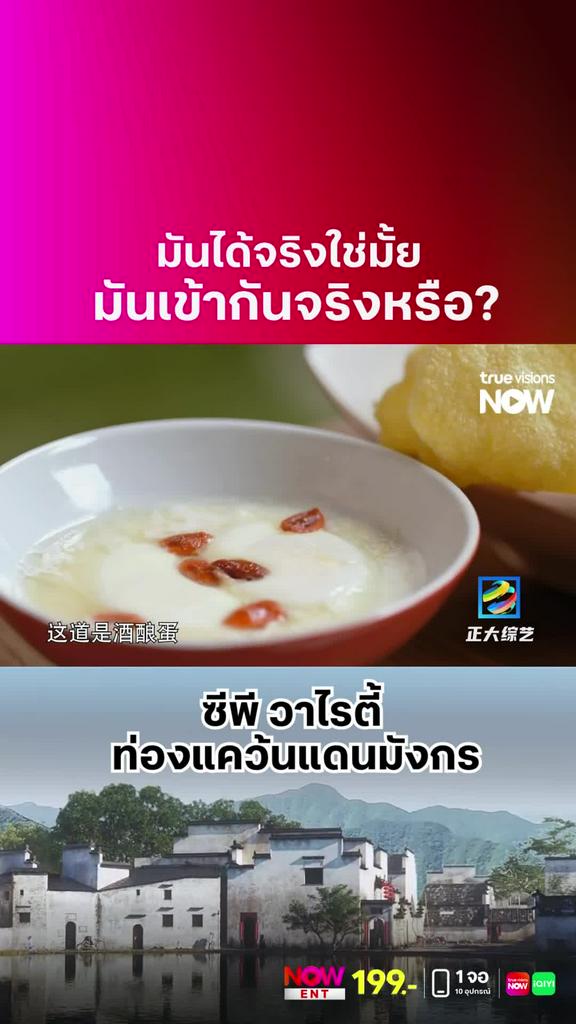 แขกมาเยือนต้องถูกใจสิ่งนี้  l ZHENGDA VARIETY SHOW