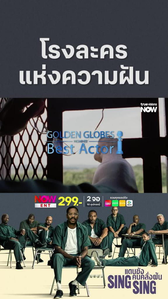 หนังจากออสการ์ | SING SING