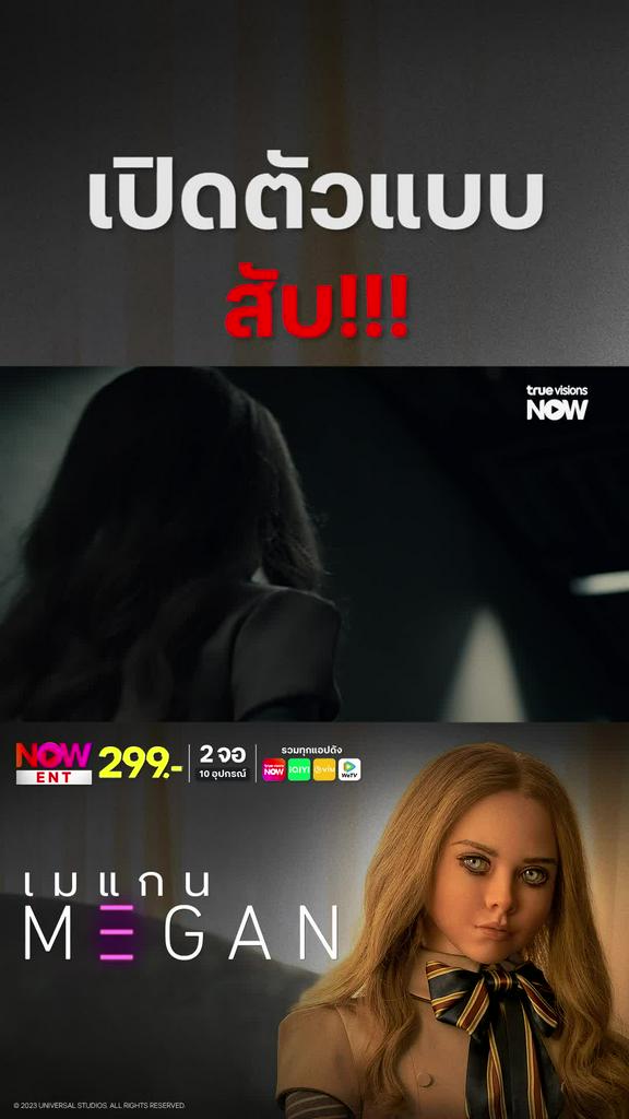 AI น่ากลัวมากกก  | M3GAN