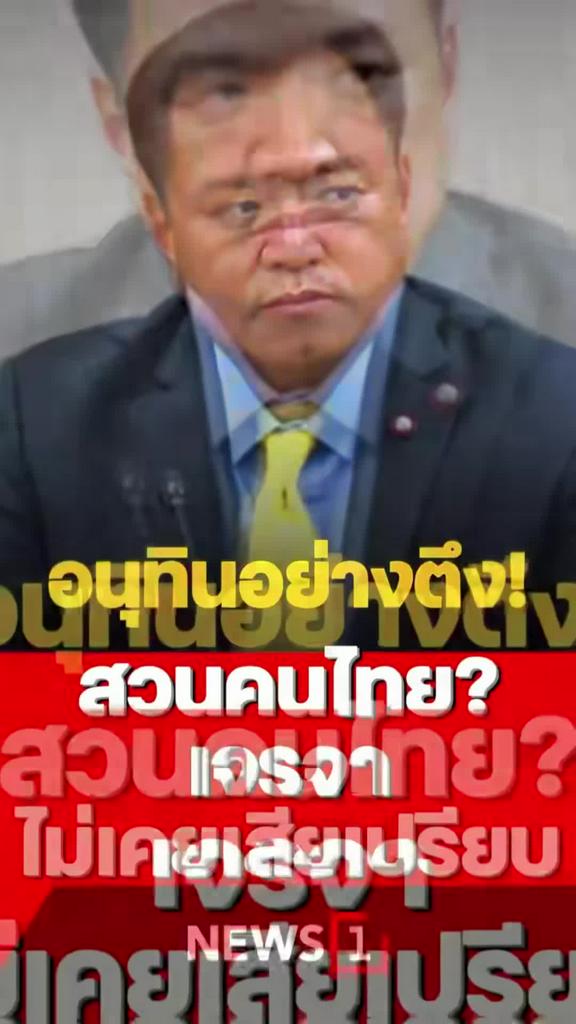 อนุทินมั่นใจไม่เคยเสียเปรียบใคร ยันสันติภาพไม่ทำไทยเสียเปรียบ