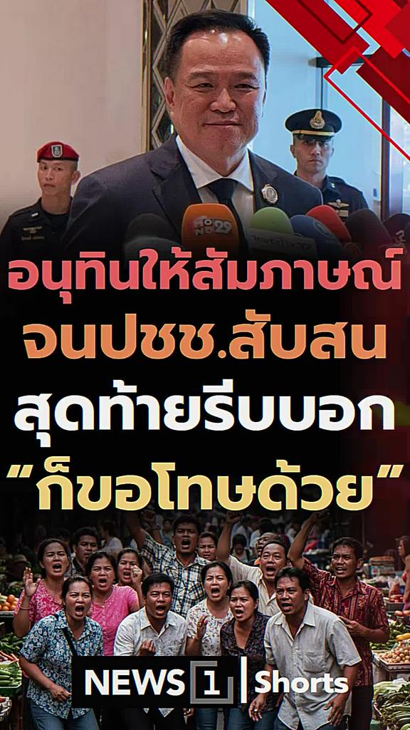อนุทินขอโทษ หลังให้สัมภาษณ์จนประชาชนสับสนเรื่องไทยกัมพูชา