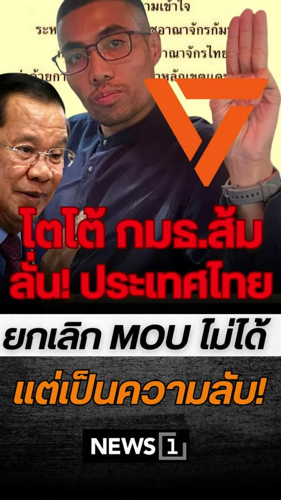 โตโต้เผยยกเลิกMOU43ยากเพราะข้อมูลลับ