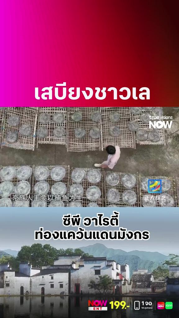 ไม่ต้องไปถึงจีน แบบนี้ไทยก็มีเยอะ l ZHENGDA VARIETY SHOW