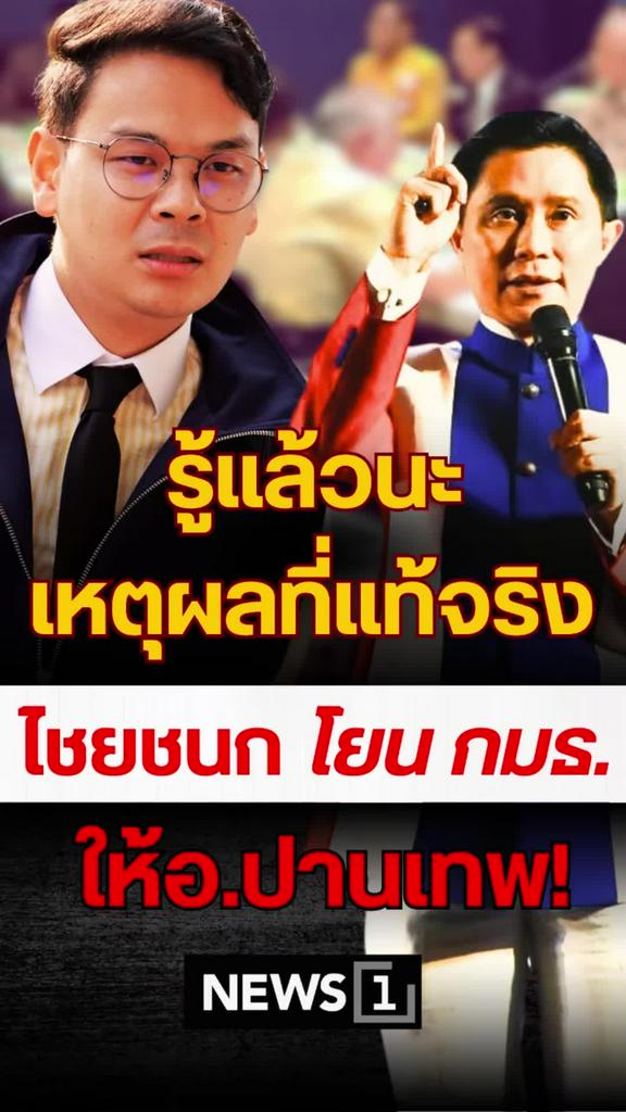 ปานเทพแจงไม่ได้ทำงานให้ภูมิใจไทย ย้ำจุดยืนยกเลิกMOU43
