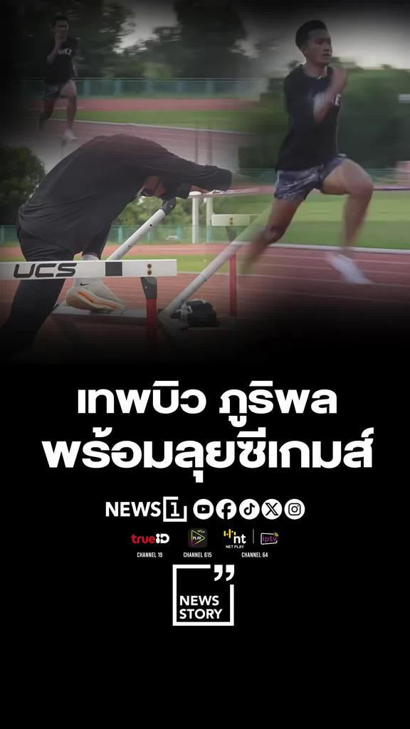 เทพบิวภูริพลพร้อมลุยซีเกมส์ ตั้งเป้ากวาด3ทองให้ไทย