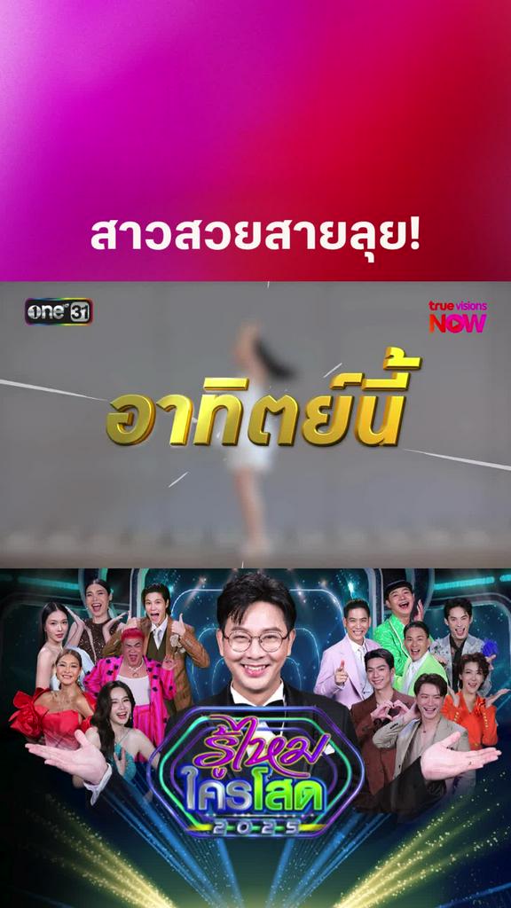 สาวสายลุย โดนใจพี่แทคภรัณยู I รู้ไหมใครโสด