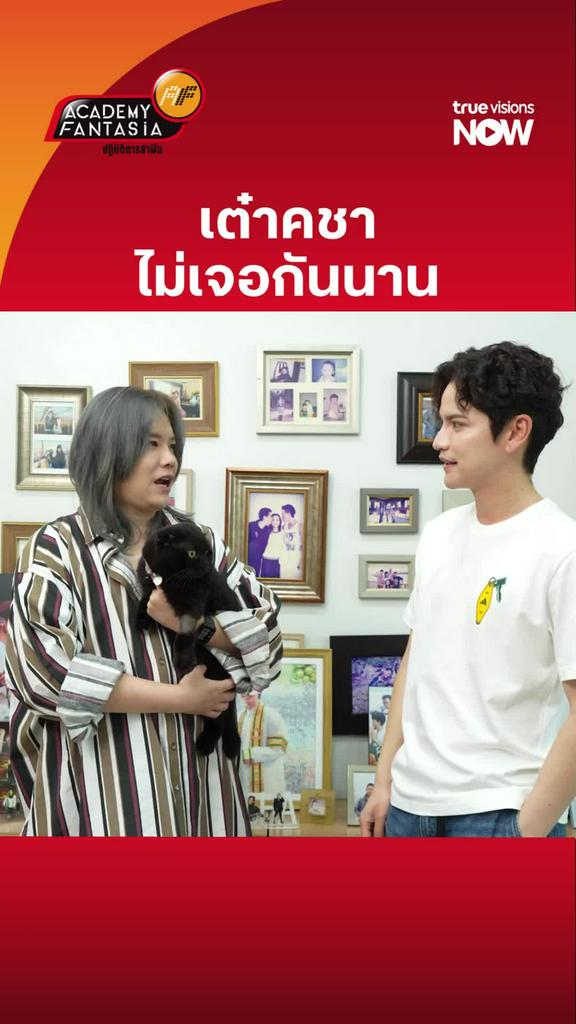 พบเรื่องราว inside ของคู่จิ้นในตำนาน I AF is Now