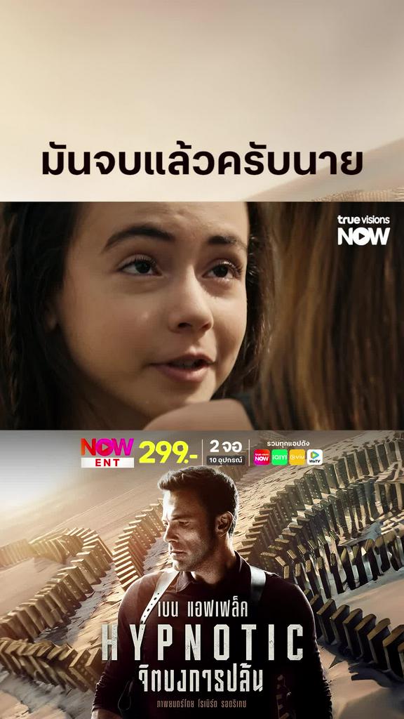 ครอบครัวนักสะกดจิต | HYPNOTIC