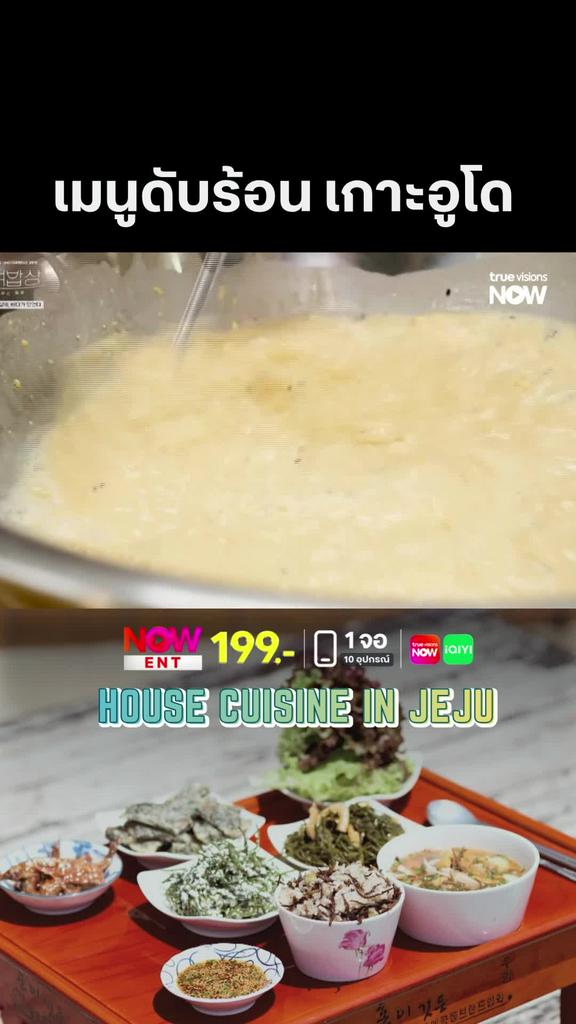 เคล็ดลับดับร้อนต้องชามนี้ l HOUSE CUISINE IN JEJU