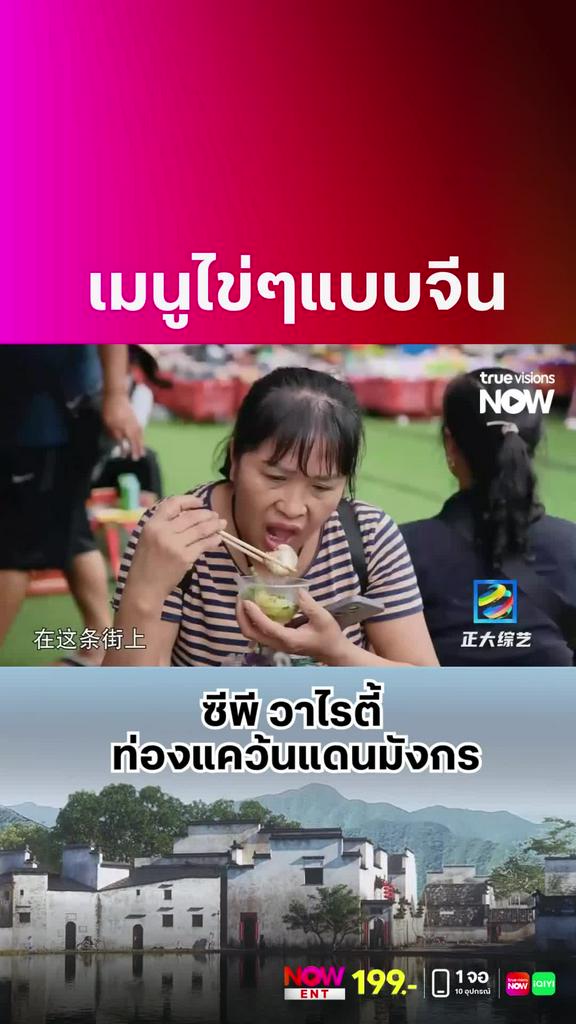 เรียกว่าอะไรดี  ยำไข่ หรือ ไข่ทรงเครื่อง l ZHENGDA VARIETY SHOW