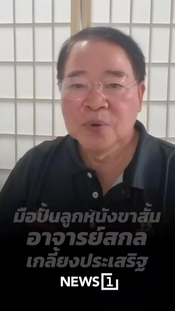 มือปั้นลูกหนังขาสั้น อาจารย์สกล เกลี้ยงประเสริฐ แห่งหมอนทองวิทยา