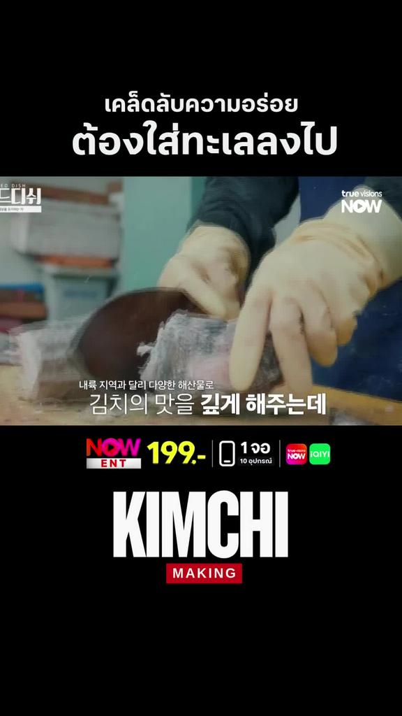 ยกทะเลมาแบบนี้อร่อยแน่นอน l KIMCHI MAKING
