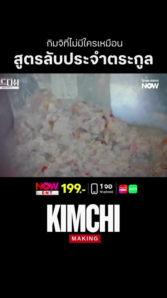 สูตรลับที่รู้กันแค่เรานะ l KIMCHI MAKING