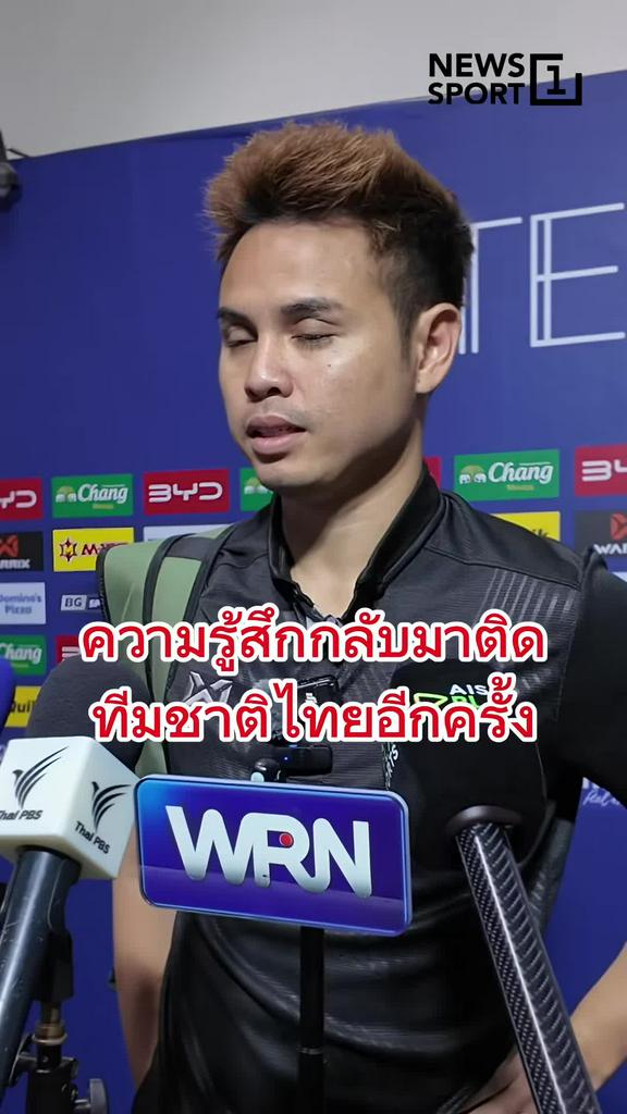 ความรู้สึกของอุ้ม ธีราทร หลังกลับมาติดทีมชาติไทยอีกครั้ง