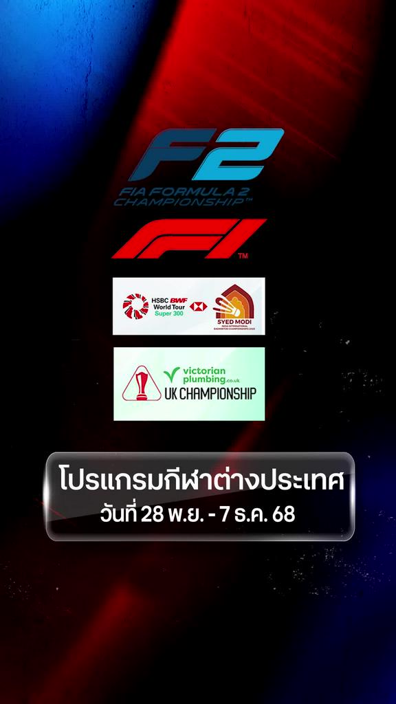 โปรแกรมกีฬาต่างประเทศ วันที่ 28 พ.ย. - 7 ธ.ค.