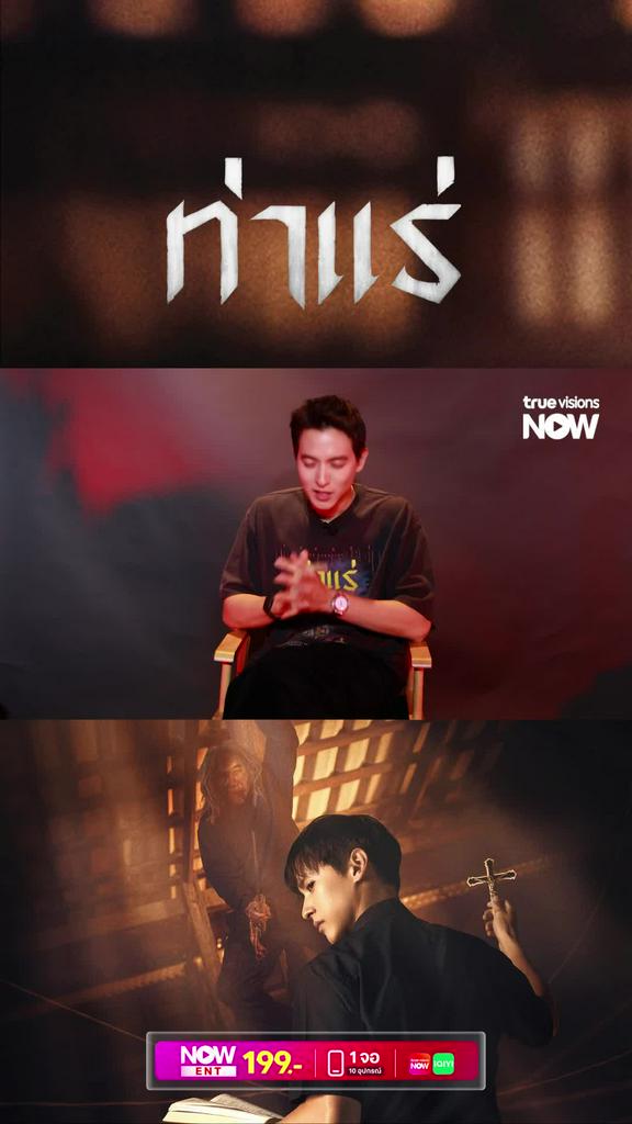 เจอกันธันวานี้ | ท่าแร่