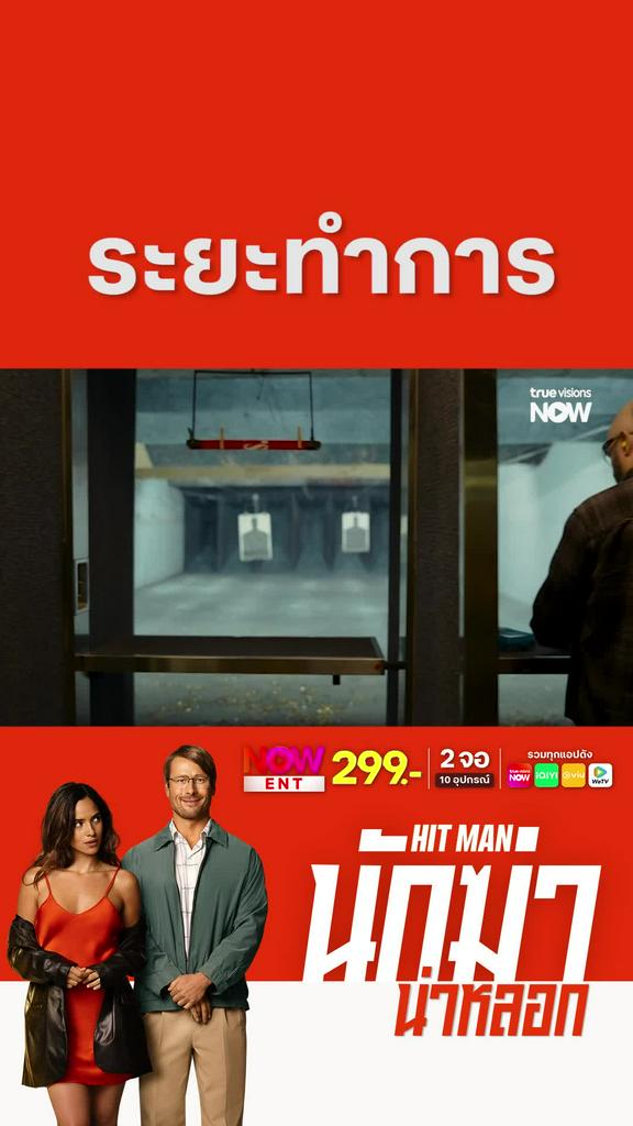 สั้นเอ้ยใกล้ไปไหม | HIT MAN