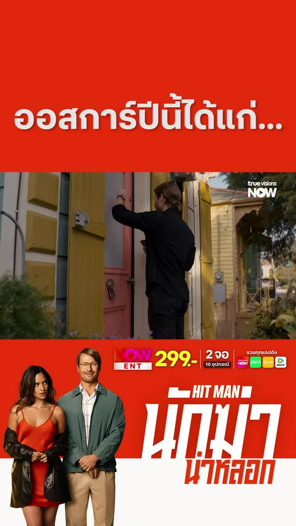 And the Oscar Goes To | HIT MAN