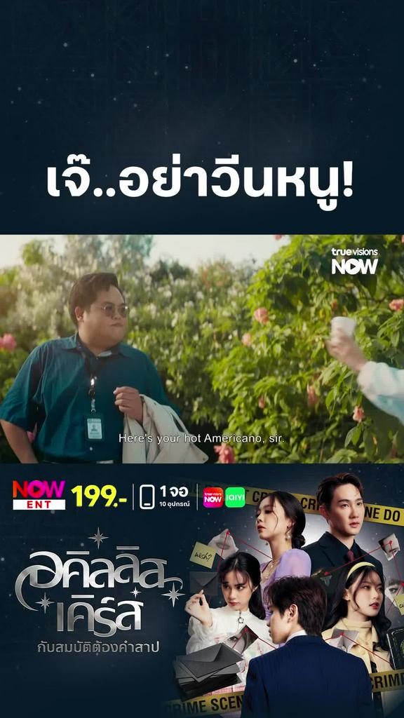 มัวแต่เม้าอะหนู | อคิลลิสเคิร์ส Achilles Curse