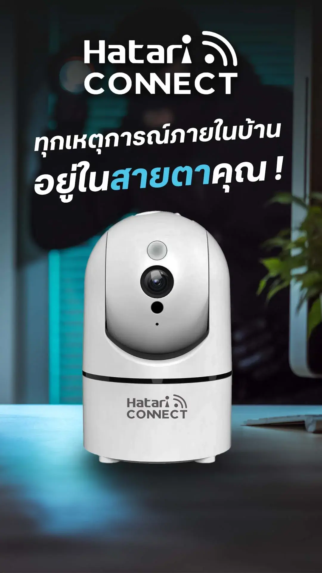Hatari Connect กล้องวงจรปิด IP Camera ไร้สาย รุ่น CP1