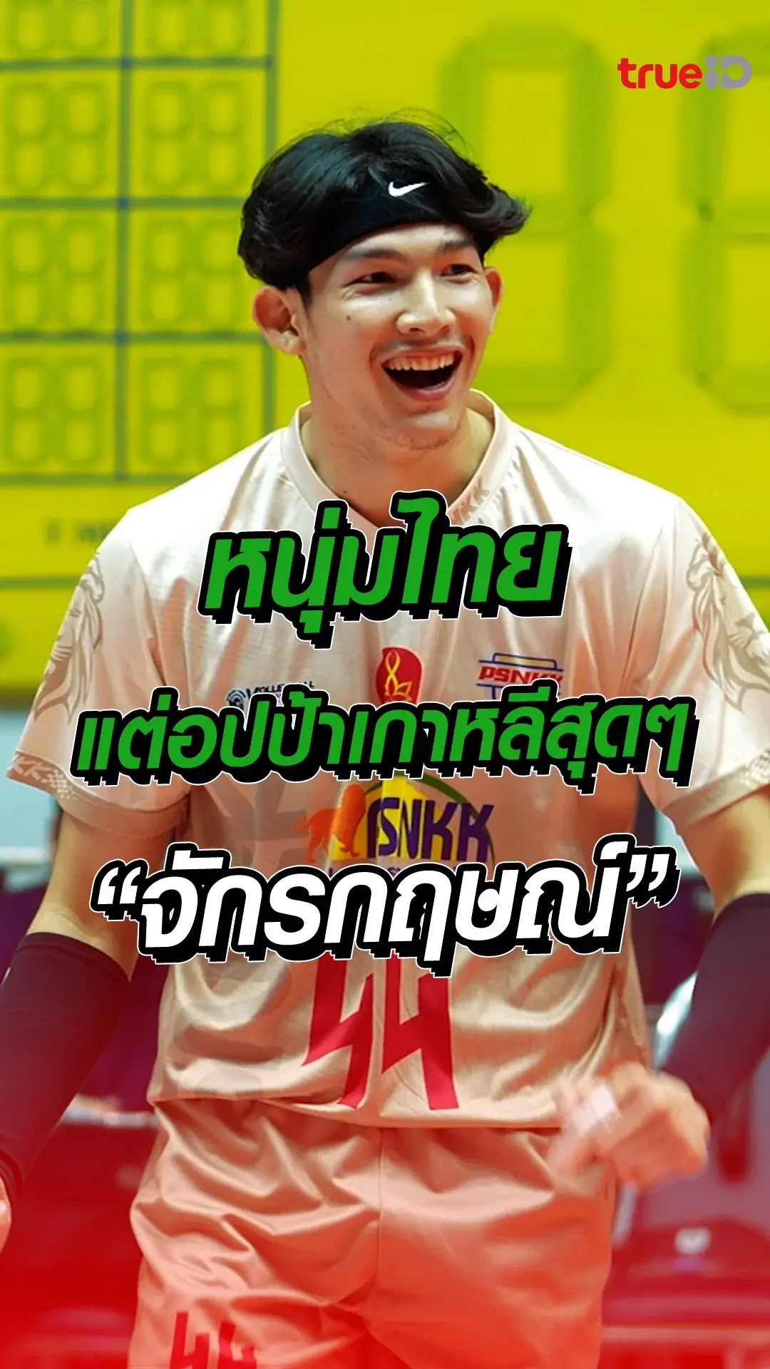 “จักรกฤษณ์” หนุ่มไทย แต่ทรงอปป้าเกาหลีสุดๆ
