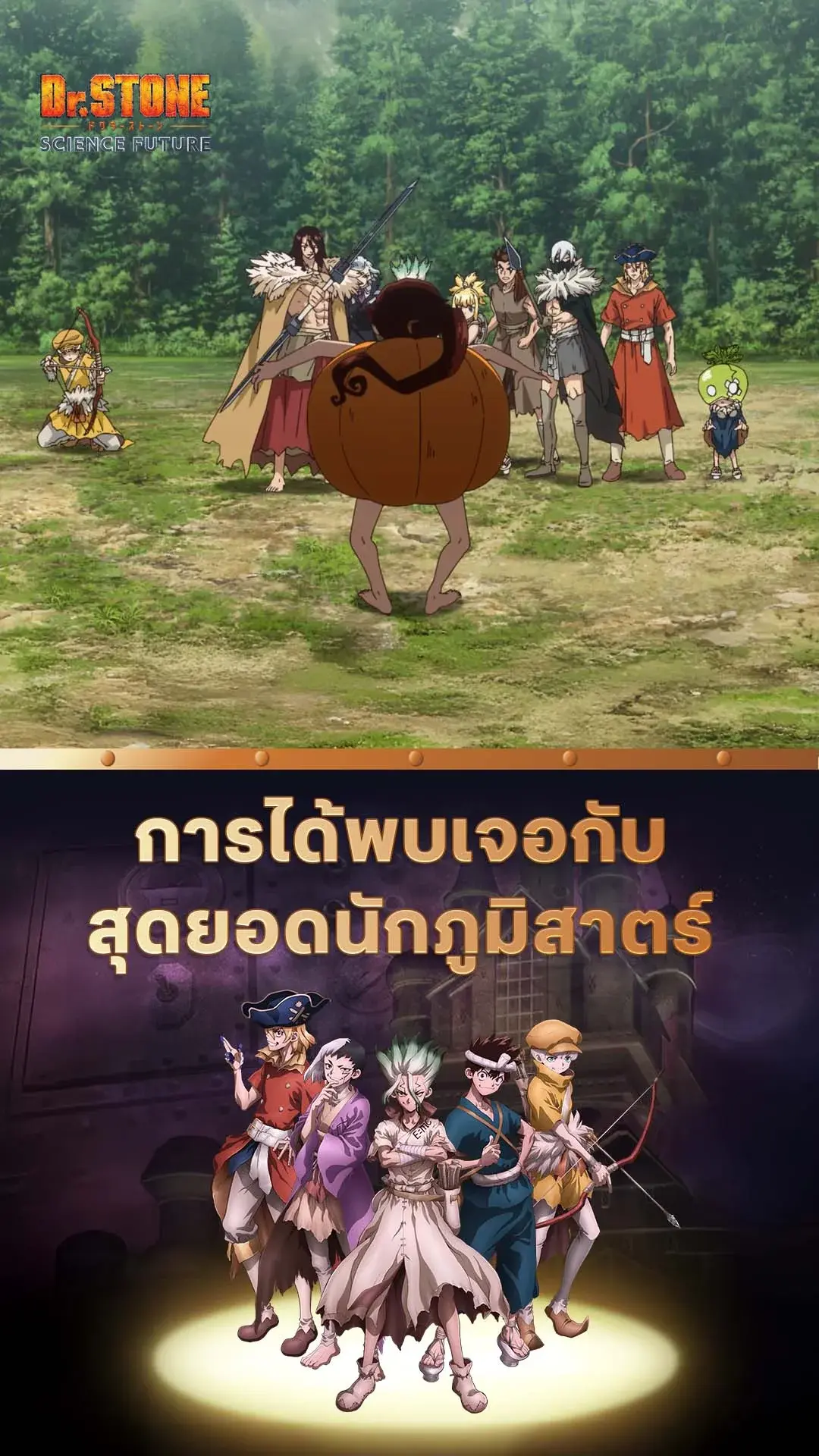 ดร.สโตน ซีซัน4 พาร์ต 2 EP14 : พบเจอนักภูมิศาสตร์
